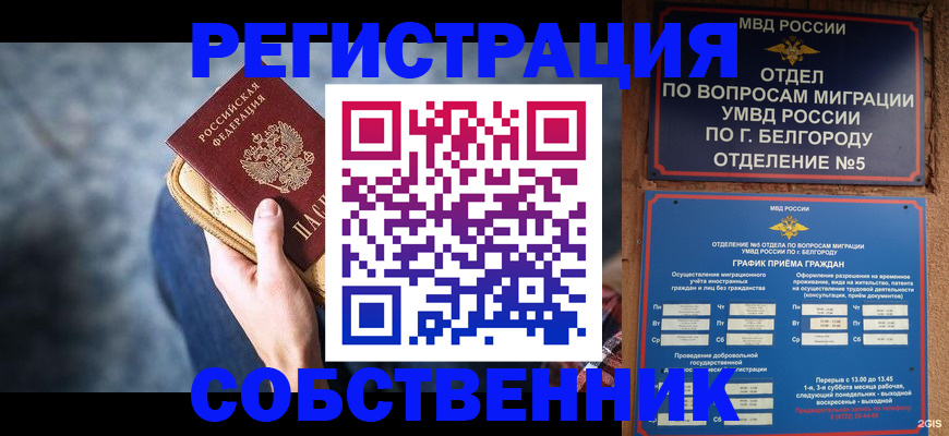 временная регистрация гарантия в Боре