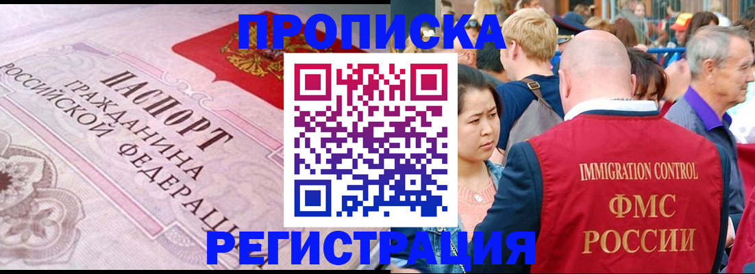 прописка иностранных граждан в Боре